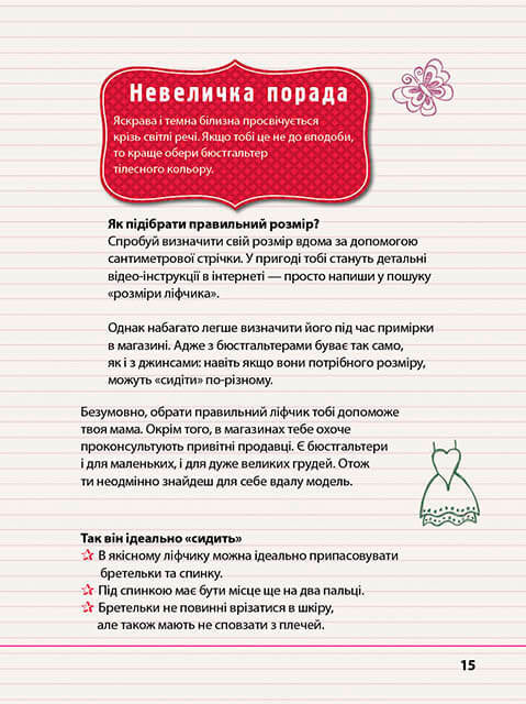 Цілком дівчачі штукенції